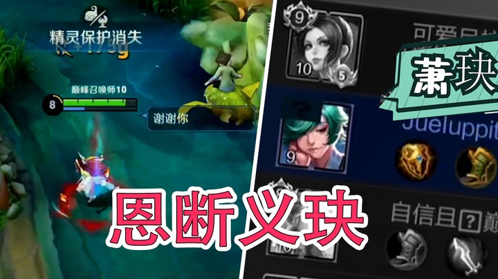 巅峰赛偶遇萧玦，“恩断义玦”了属于是~
