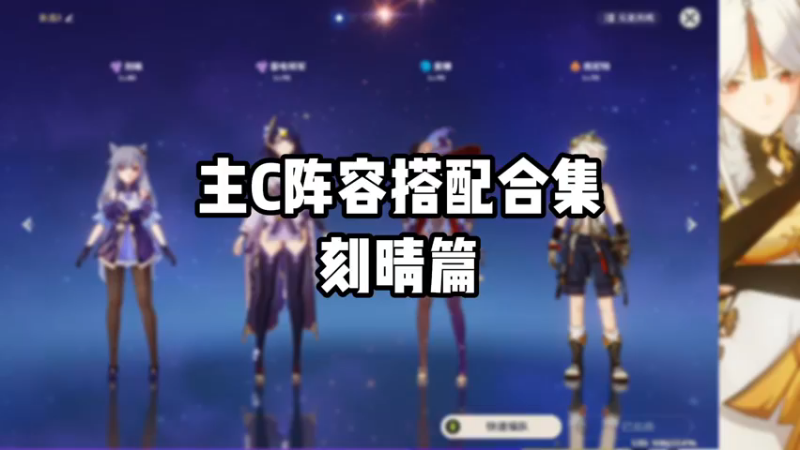 【原神】主C阵容搭配合集刻晴篇