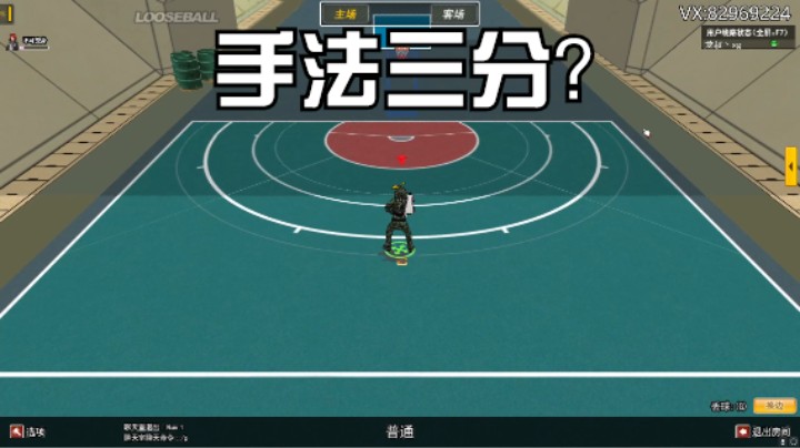 三分不会按键投篮？阿龙教你手法三~