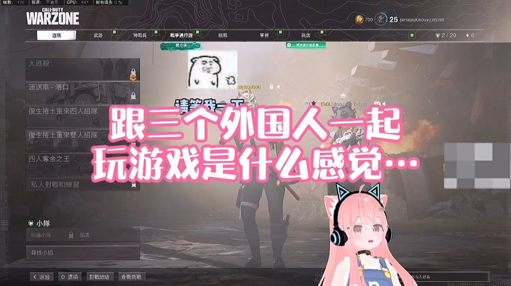 【肉肉】跟三个外国人一起玩游戏是什么感觉....