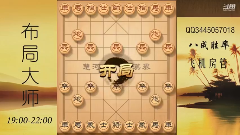 后手飞象对仙人指路