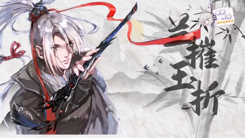 【2021-10-15 18点场】菜到极致小兰摧：【兰摧玉折】 来啦！