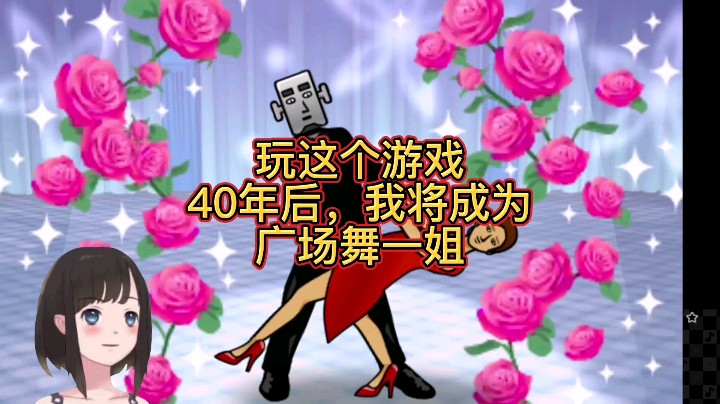 【大碗彤】40年后，我将是广场舞一姐