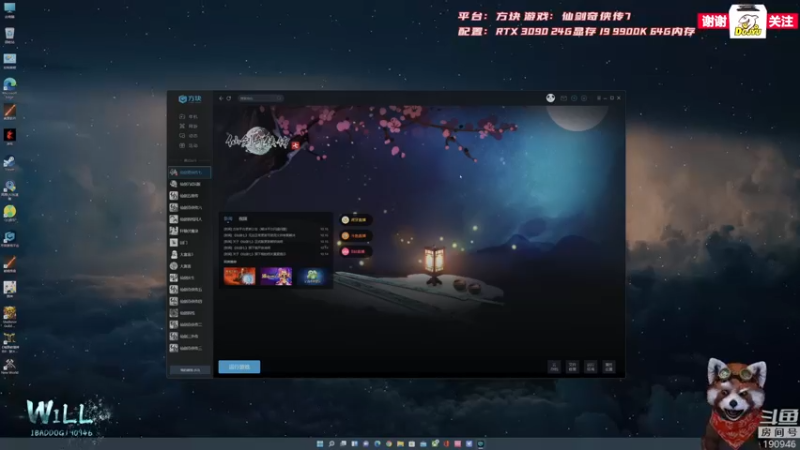 【2021-10-16 08点场】IBADDOG：WILL直播丨3090仙剑奇侠传7 方块