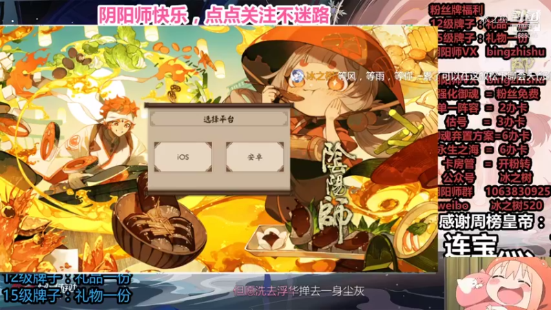 【阴阳师】冰之树的精彩时刻 1