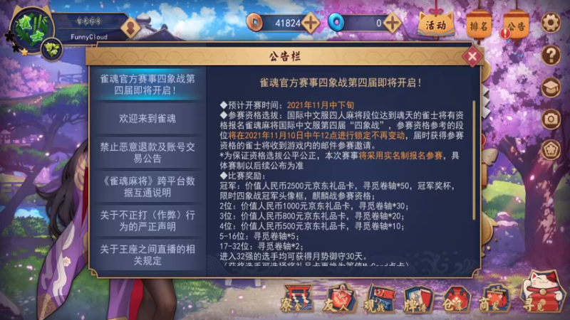 【2021-10-14 21点场】CloudVarlence：科学麻将死路一条 6071132