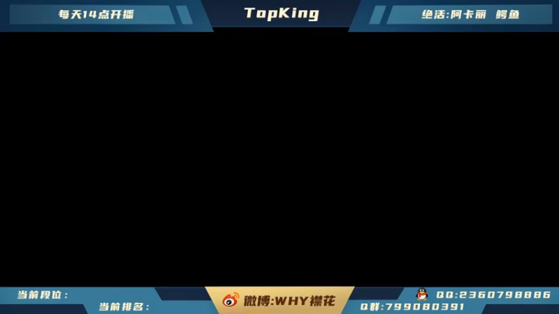 【2021-10-16 11点场】襟花啊：王者阿卡丽鳄鱼上单专场