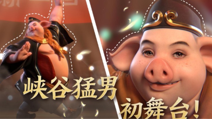 【想欣赏俺老猪的舞姿吗？】猪悟能热舞谁来battle！同款个性动作来啦！