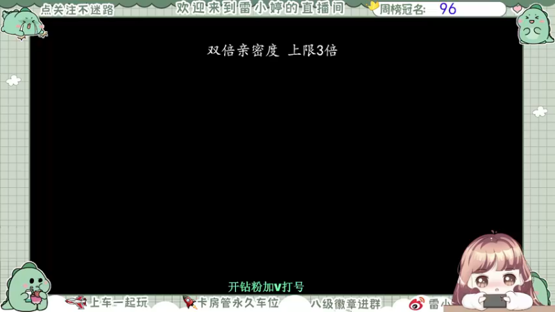 【2021-10-16 08点场】雷小婷丶：可上车~冲鸭