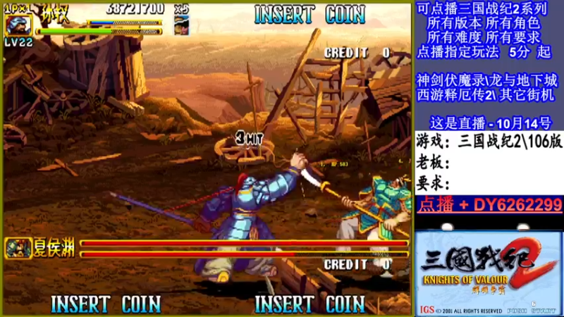 【2021-10-14 19点场】黑岩礁的直播间：三国战纪2多届冠军