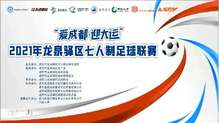 2021年龙泉驿区足球联赛 尖峰江小白 VS 驿站好哥们