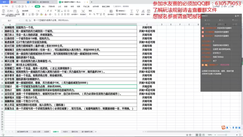 【2021-10-14 22点场】兰色星空123：三国志14水友赛第六赛季第十二场