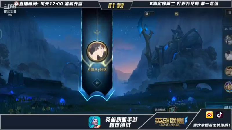 【2021-10-12 13点场】Ay叶秋：c测定榜第一打野万花筒