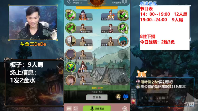 【2021-10-15 21点场】三DeDe：【直播】9人局