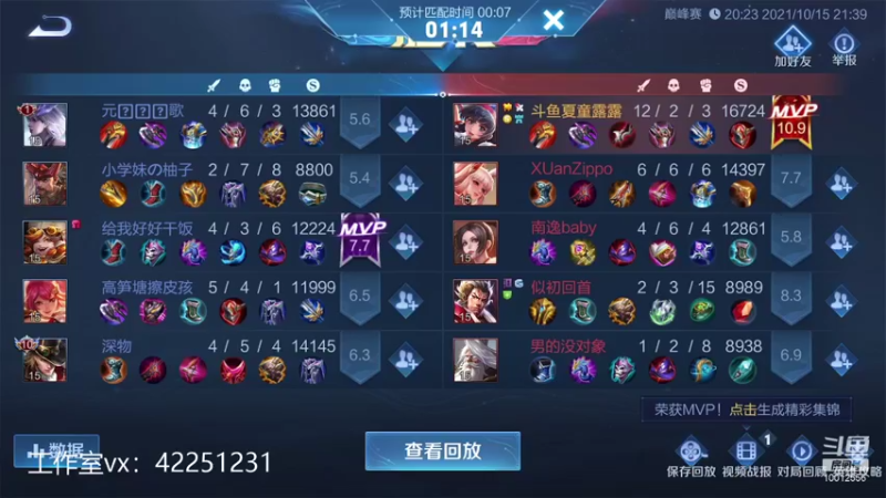 【2021-10-15 22点场】夏童露露：巅峰第二狠狠的冲第一