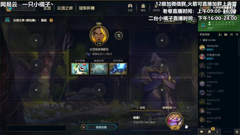 【2021-10-16 20点场】卷子丶：赛季末圆梦橘上线啦~~！！！