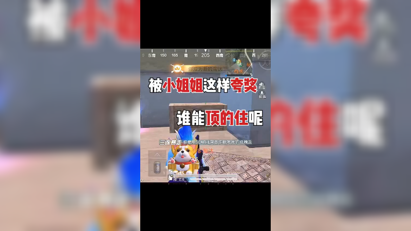 这就是我的魅力嘛兄弟们