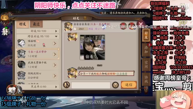 【阴阳师】冰之树的精彩时刻 3
