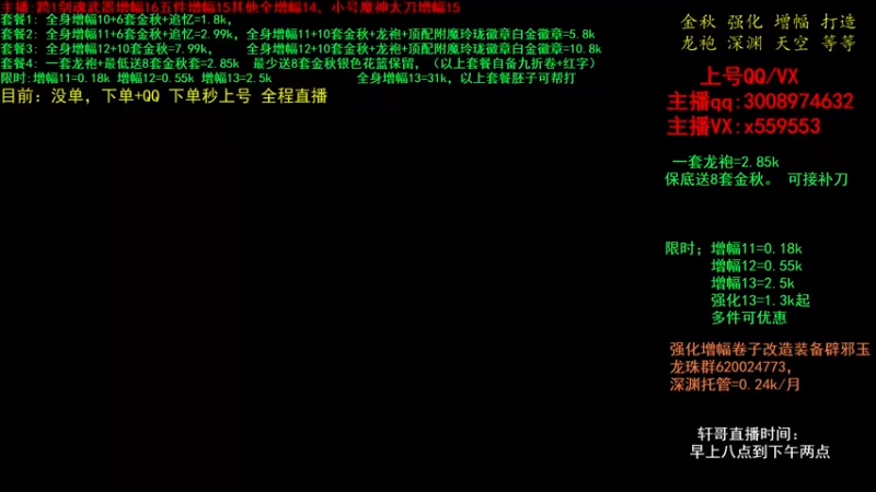 【2021-10-16 15点场】主播轩辕：金秋打造增幅 强化龙袍~