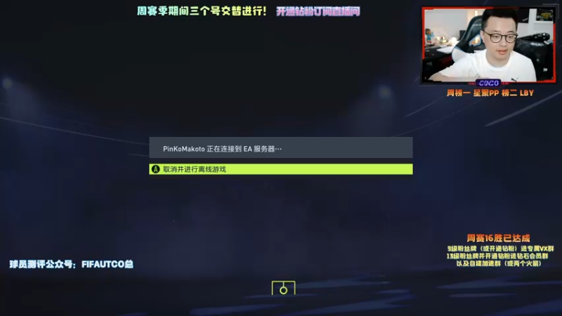 【2021-10-15 20点场】COCO花式FIFA：零氪阵冲击16！贾巴尔能否carry？