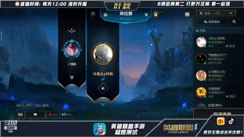 【2021-10-14 02点场】Ay叶秋：c测定榜第一打野万花筒