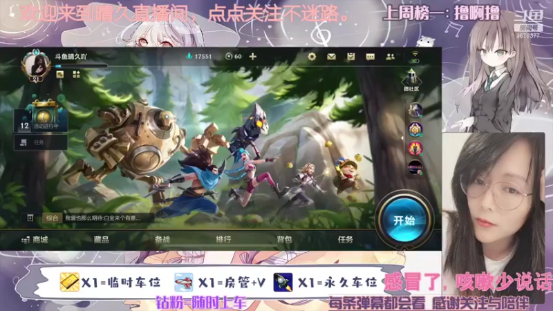 【2021-10-16 13点场】晴久吖：等你的小棉袄吖