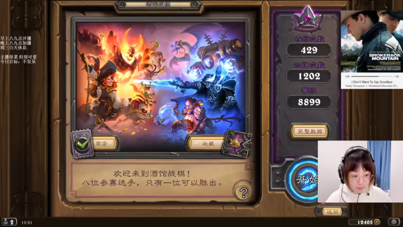 【2021-10-16 15点场】可爱小零食：小零食：治愈系炉石电台~