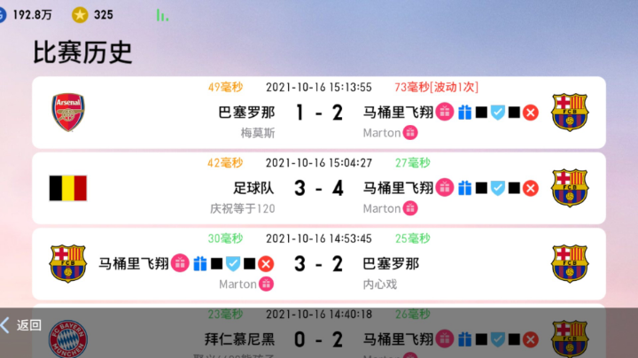 ［录播］实况足球手游一路连胜，走向巅峰