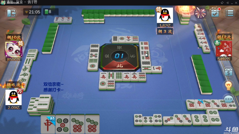 【欢乐麻将】靓旭的精彩时刻 20211016 13点场