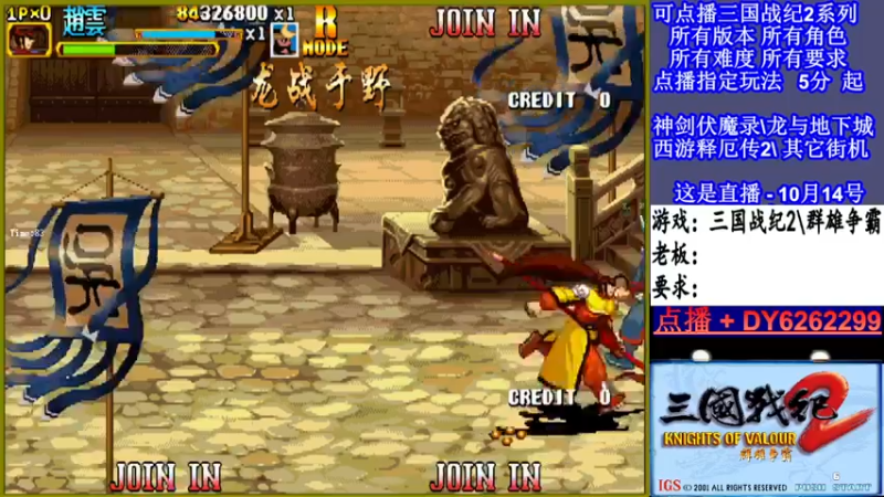 【2021-10-14 21点场】黑岩礁的直播间：三国战纪2多届冠军