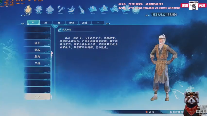 【2021-10-15 18点场】IBADDOG：WILL直播丨3090仙剑奇侠传7 方块