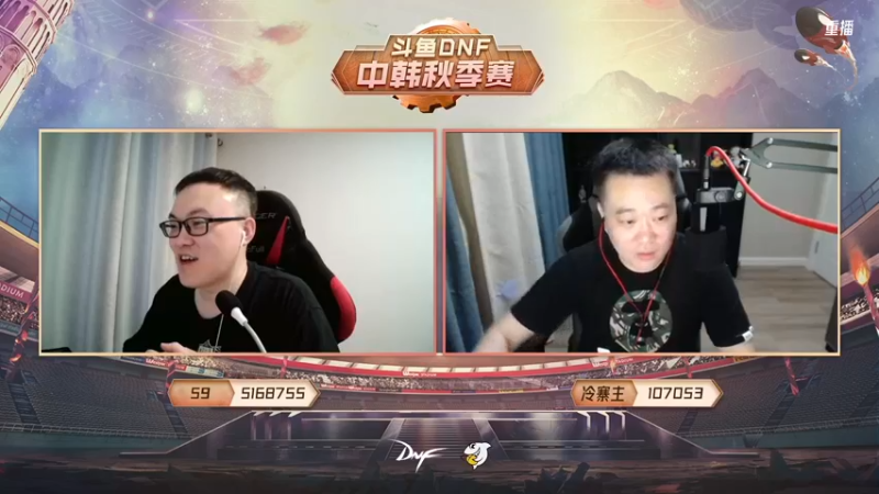 【2021-10-15 23点场】DNF赛事：重播 斗鱼DNF中韩秋季赛