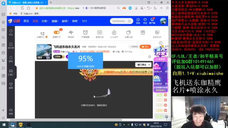 【2021-10-16 19点场】白鲨xiubi丶：飞机送东珈永久名片