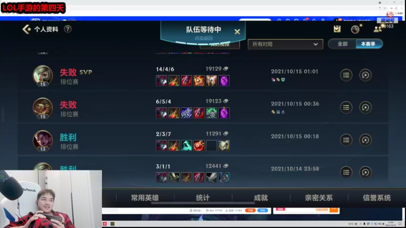 【2021-10-15 21点场】草莓：8点老WE组排