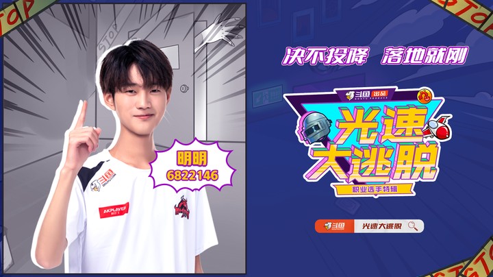 【光速大逃脱】明明：你们害怕不会要抱我吧