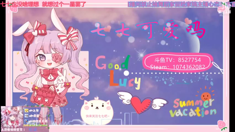 【2021-10-14 18点场】晚安七七Audrey：嘿！今天七七凉了嘛？