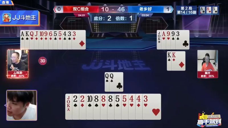 【2021-10-16 23点场】JJ斗地主官方：高手驾到-主播擂不擂