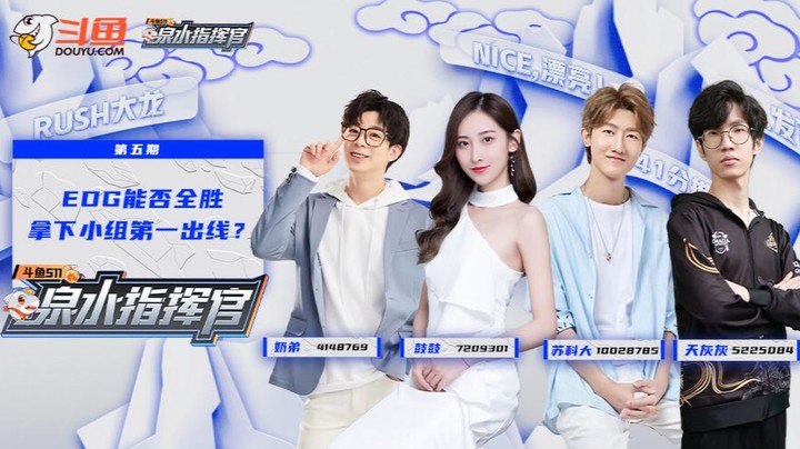 斗鱼s11泉水指挥官-1016