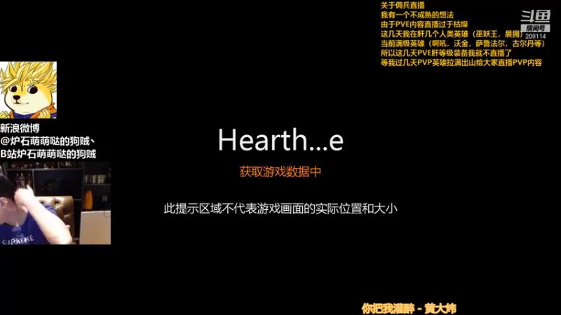【2021-10-16 16点场】恩基爱萌萌哒的狗贼：请问这里是炉石区声音最大的直播间吗？