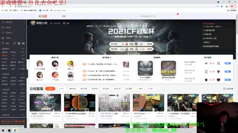 【2021-10-16 18点场】Wn99吴南：陪大家一起看CFS冠军杯