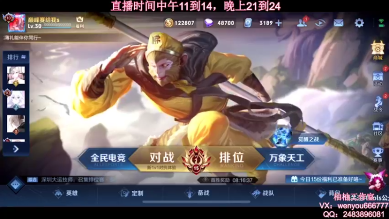 【2021-10-16 11点场】温柚：【温柚】王者局大厅匹配路人！带飞！