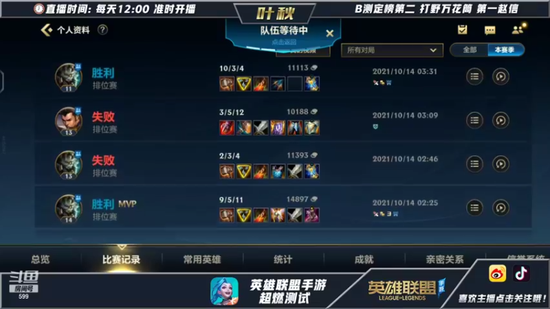 【2021-10-14 04点场】Ay叶秋：c测定榜第一打野万花筒