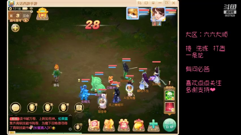 【2021-10-15 17点场】甜心兔酱：游戏  ：大话西游六六大顺