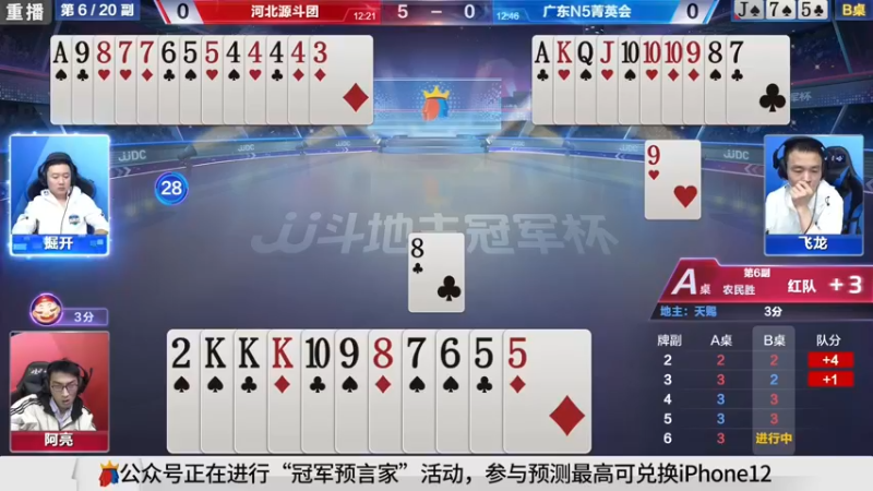 【2021-10-16 12点场】JJ斗地主官方：冠军杯秋季赛