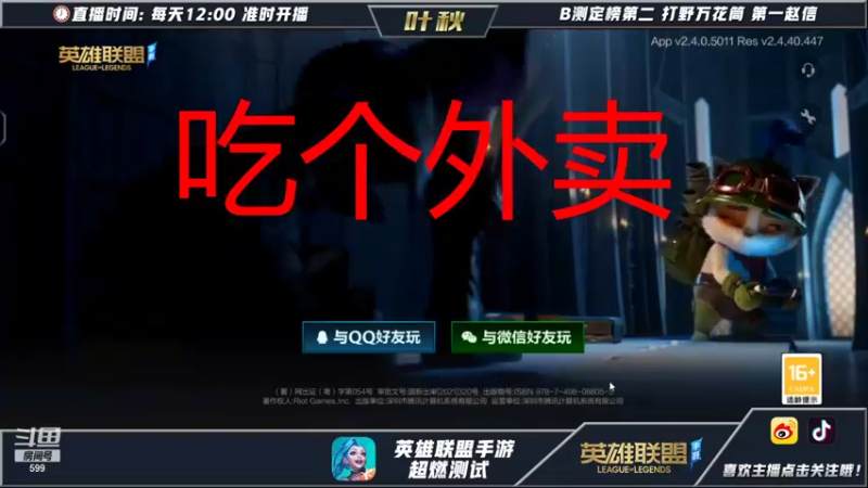 【2021-10-11 22点场】Ay叶秋：c测定榜第一打野万花筒