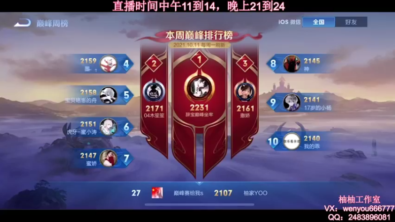 【2021-10-16 21点场】温柚：【温柚】赛季初巅峰赛差两把前10！冲冲冲