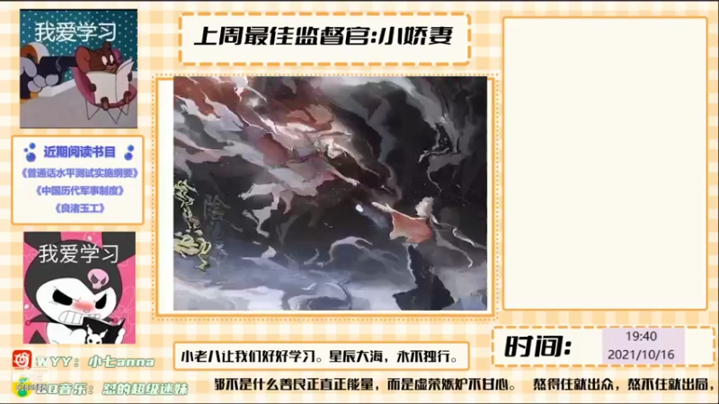 【2021-10-16 19点场】a皮卡七爱学习：心情不好 就这样