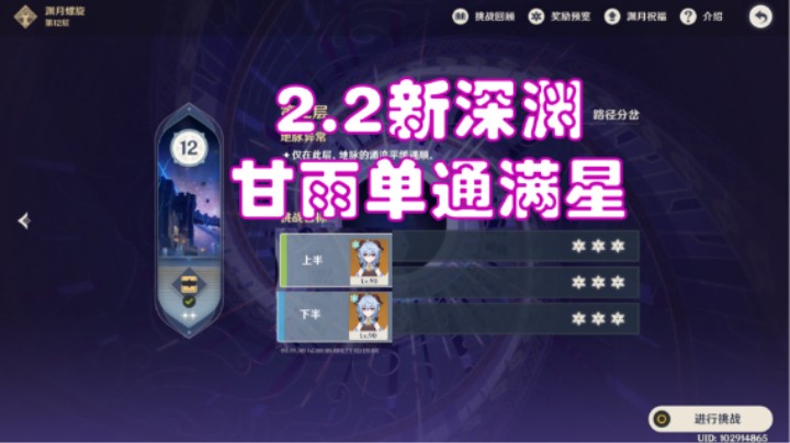 【甘雨单通满星2.2新深渊】