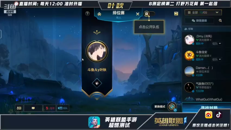 【2021-10-13 01点场】Ay叶秋：c测定榜第一打野万花筒