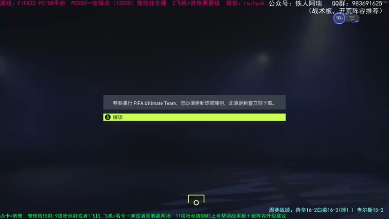 【2021-10-15 16点场】铁人阿瑞：FIFA22 资格赛和冲D0